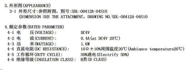 小圓管開關(guān)電磁鐵參數(shù)表